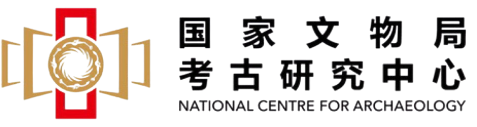 国家文物局考古研究中心